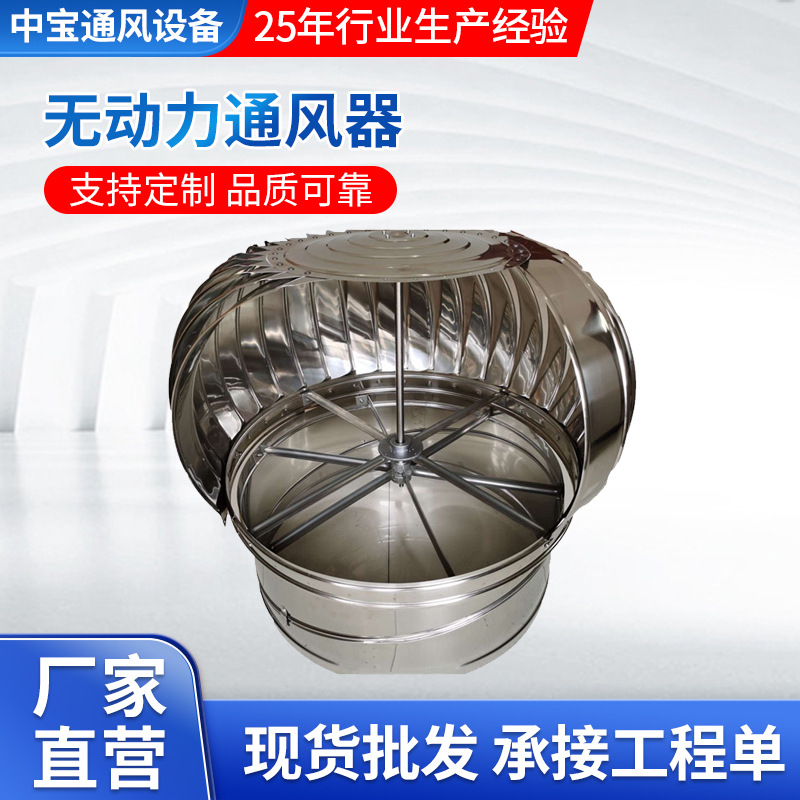 不锈钢通风器 无动力风机 屋顶通风器 风机 风帽 风球防雨罩