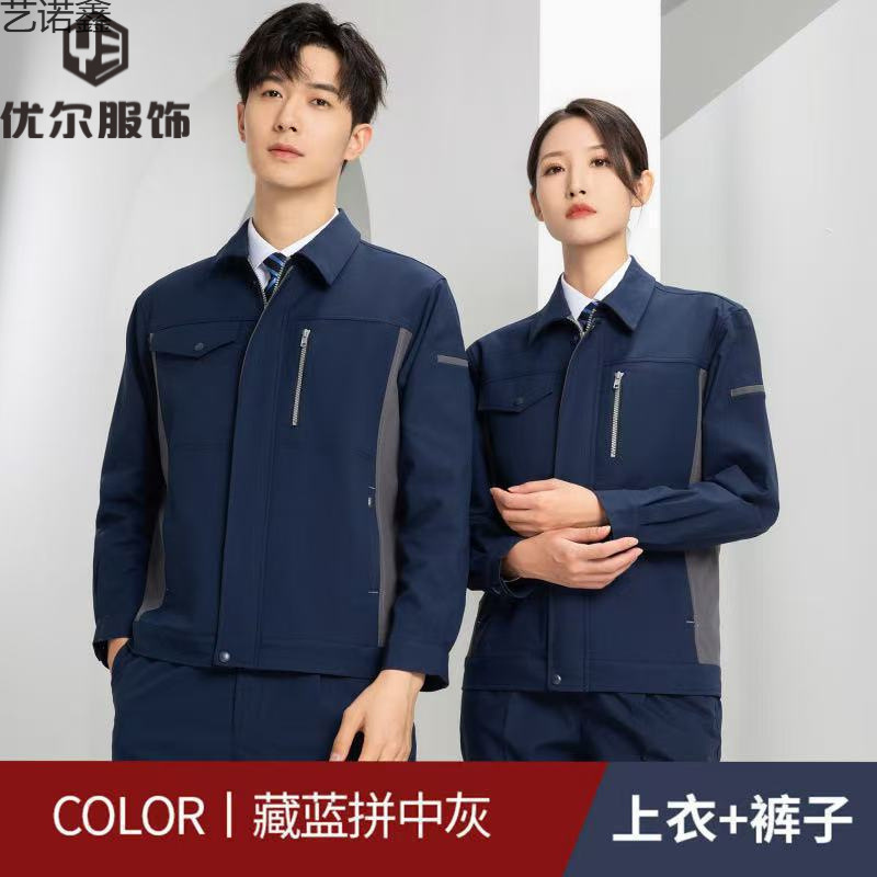 高端工作服套装男装春秋弹力防静电电工工装厂服劳保工作服上衣现