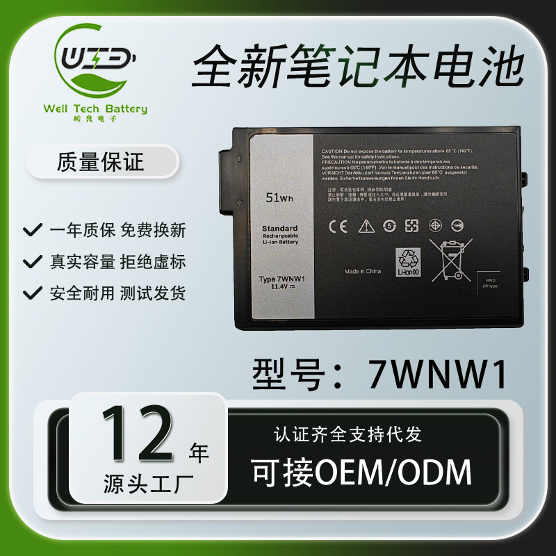 Suitable for Dell Dell Latitude 5420 5424 7424 Rugged 7Wnw1 Laptop Battery
