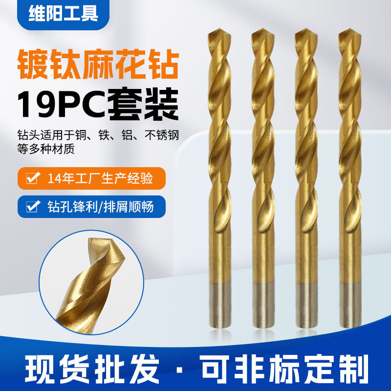 批发19pc镀钛麻花钻套装高速钢金属钻孔工具直柄镀钛麻花钻套装