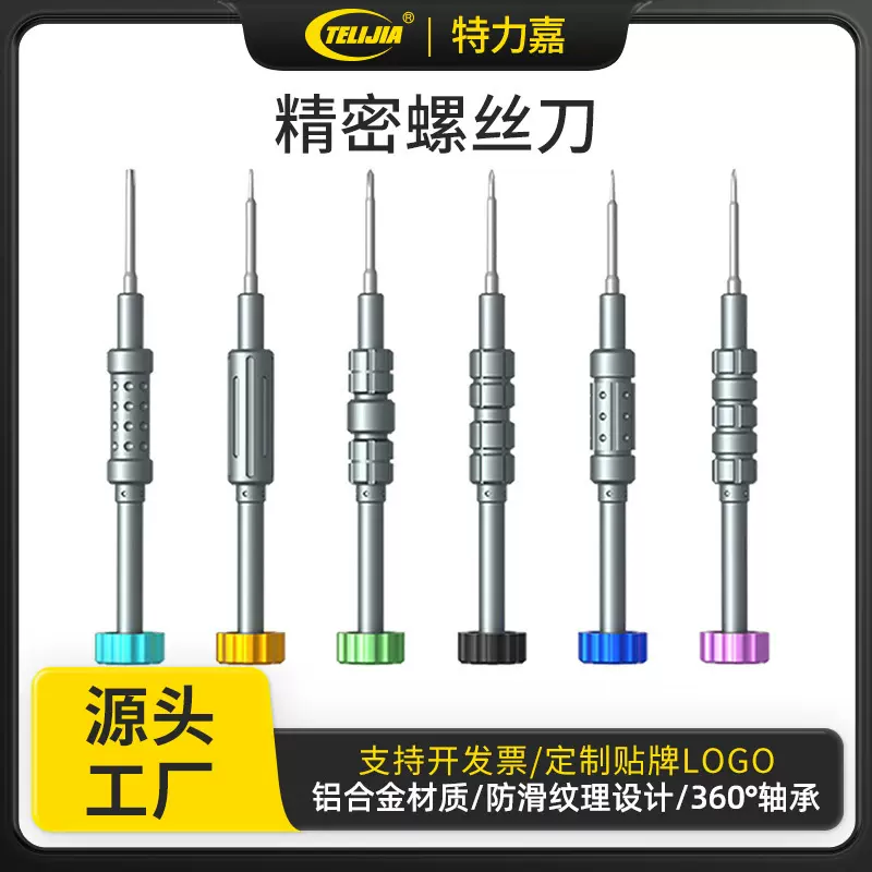 手机笔记本电脑螺丝刀拆机工具套装螺丝刀3D合金S2批防滑牙螺丝刀