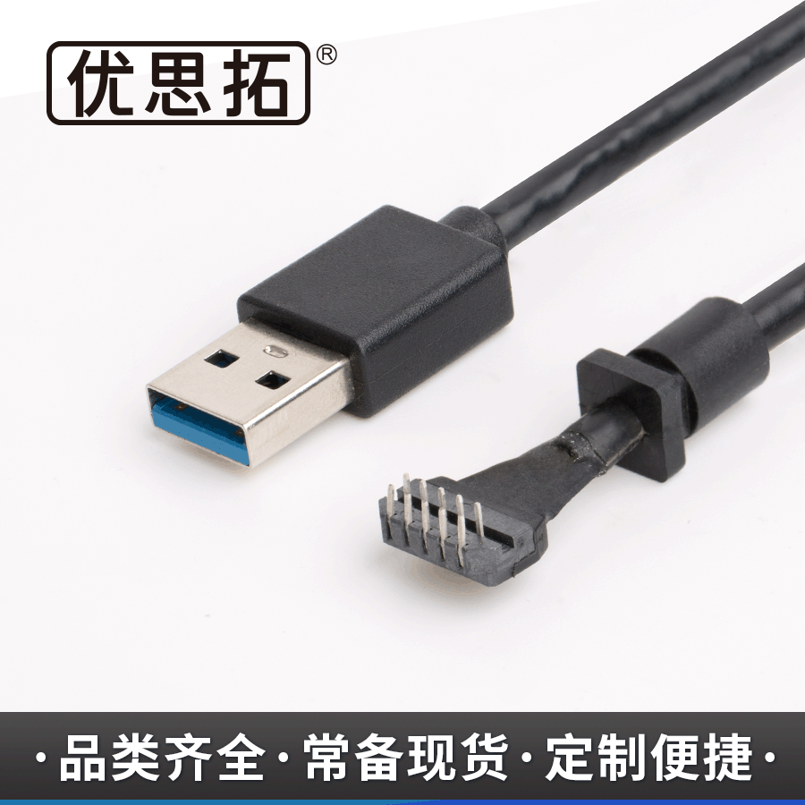 D家私模USB3.0AM对90度排针,USB3.0AM拖尾线,USB3.0数据线|ms