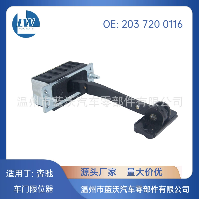 Подходит для W203 S203 Mercedes-Benz 2037200116, ограничитель передней двери.