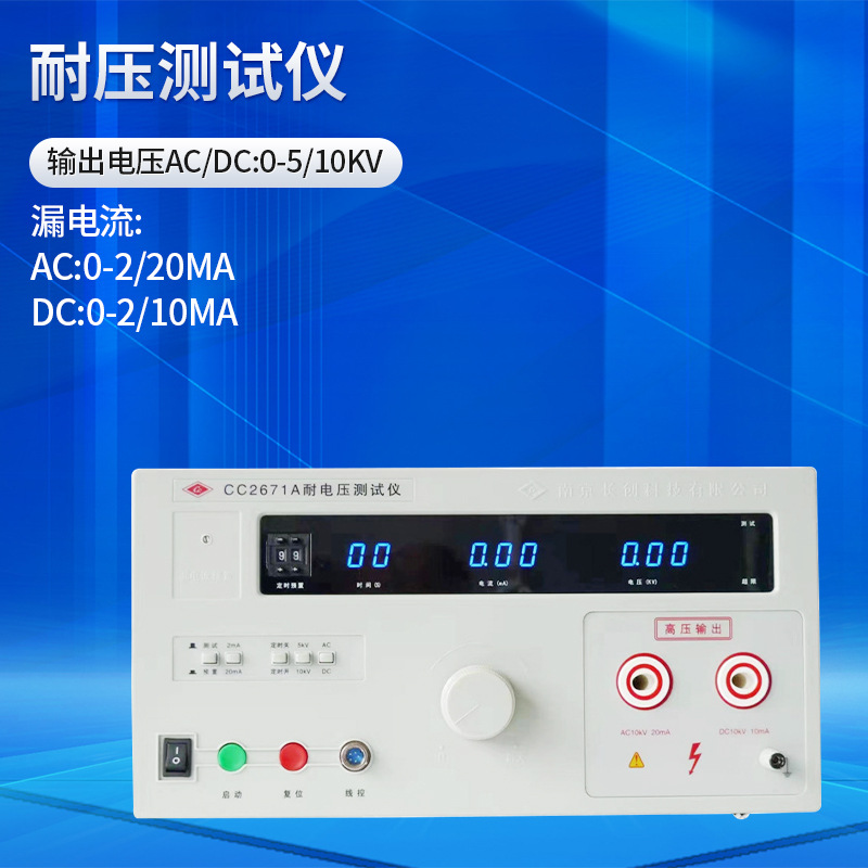 长创高压测试器 手动安规耐压测试 cc2671a高压机 数显耐压测试仪