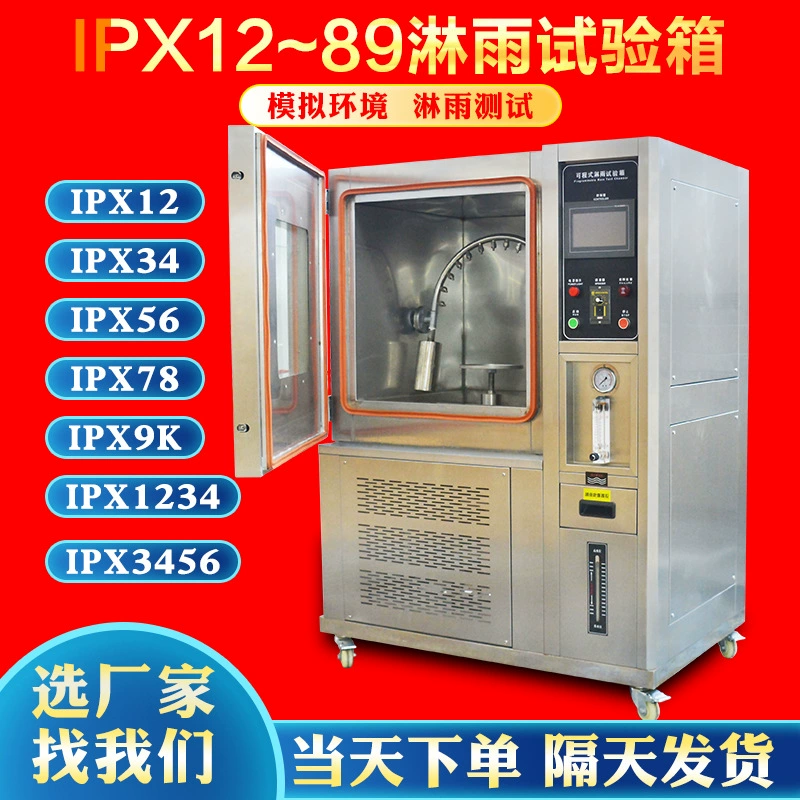 Камера для испытаний на дождь IPX567, машина для тестирования на водонепроницаемость, коробка для испытаний на дождь, оборудование для испытаний на дождь