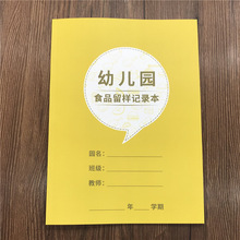 幼儿园食品留样记录本幼儿园厨房饭堂食堂食品留样记录本登记本记