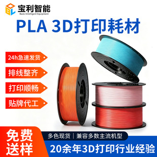 1688不堵头3D打印耗材 | 夏季专用 防潮高流动性 PLA/PETG 1.75mm