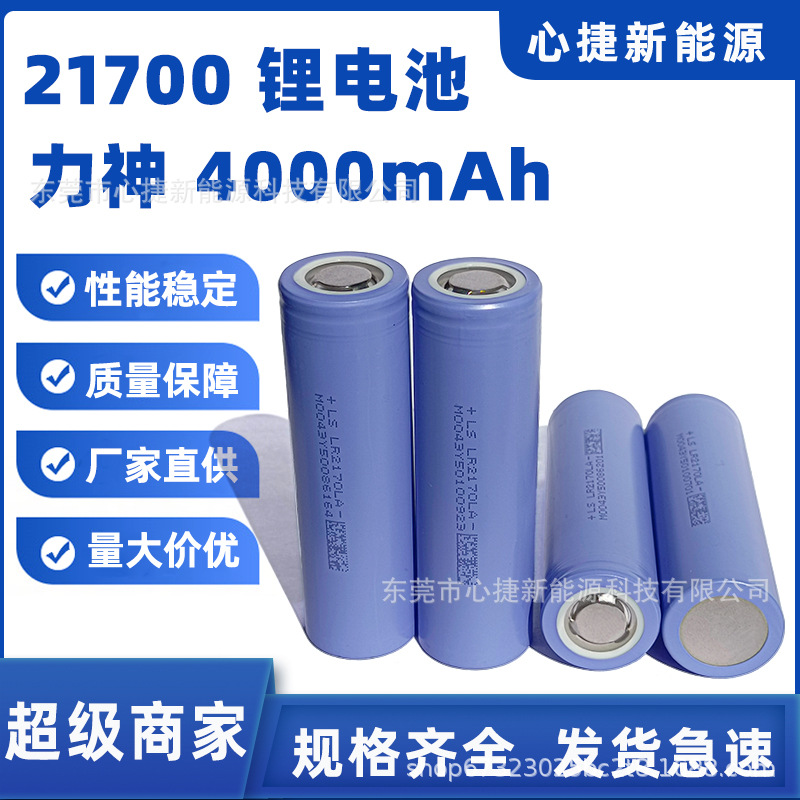 공장 직접 공급 lishen21700 Lishen 4000mah 전원 10c 리튬 배터리 전동 공구 배터리 팩