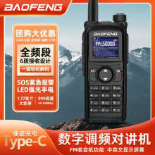 适用于宝锋UV-28M对讲机全频段一键对频大功率手台自驾游穿越救援