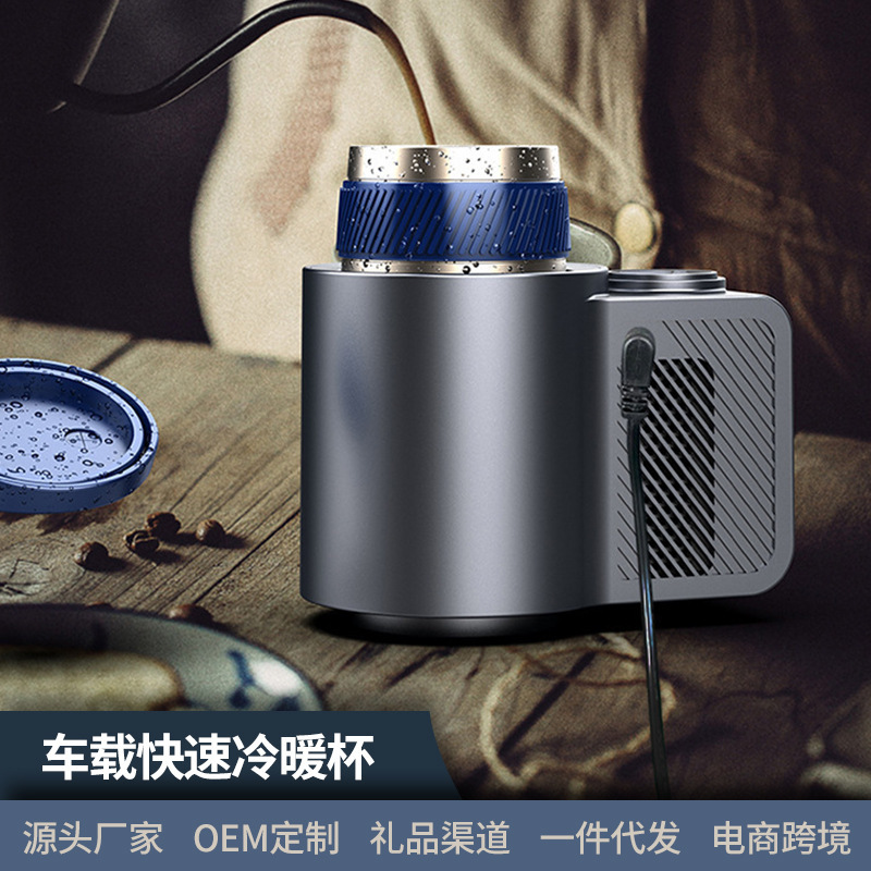 车载冷暖杯多功能智能两用制冷加热咖啡保温便携触控桌面冷暖杯
