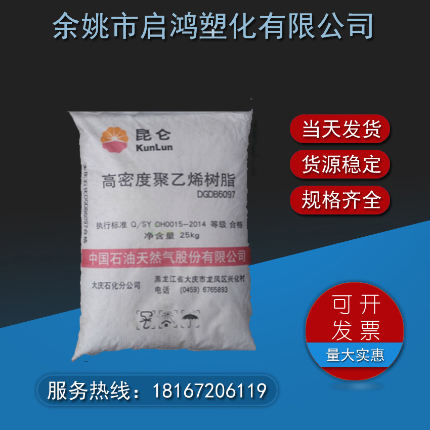 HDPE大庆石化DGDB-6097吹膜薄膜原包塑胶料高密度聚乙烯