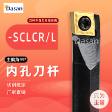 95度内孔数控刀杆S07K/S08K/S10K/S16Q-SCLCR06/09镗孔刀杆小孔车