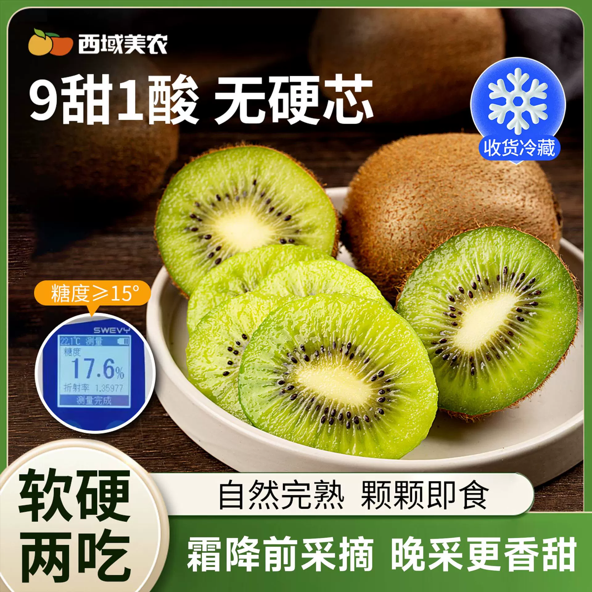 【收到即食】西域美农 陕西即食徐香猕猴桃奇异果新鲜水果