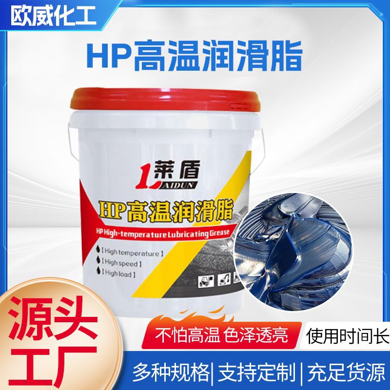 高温润滑脂耐高温轴承汽车复合锂基脂合成油轮毂保养蓝色生产厂家