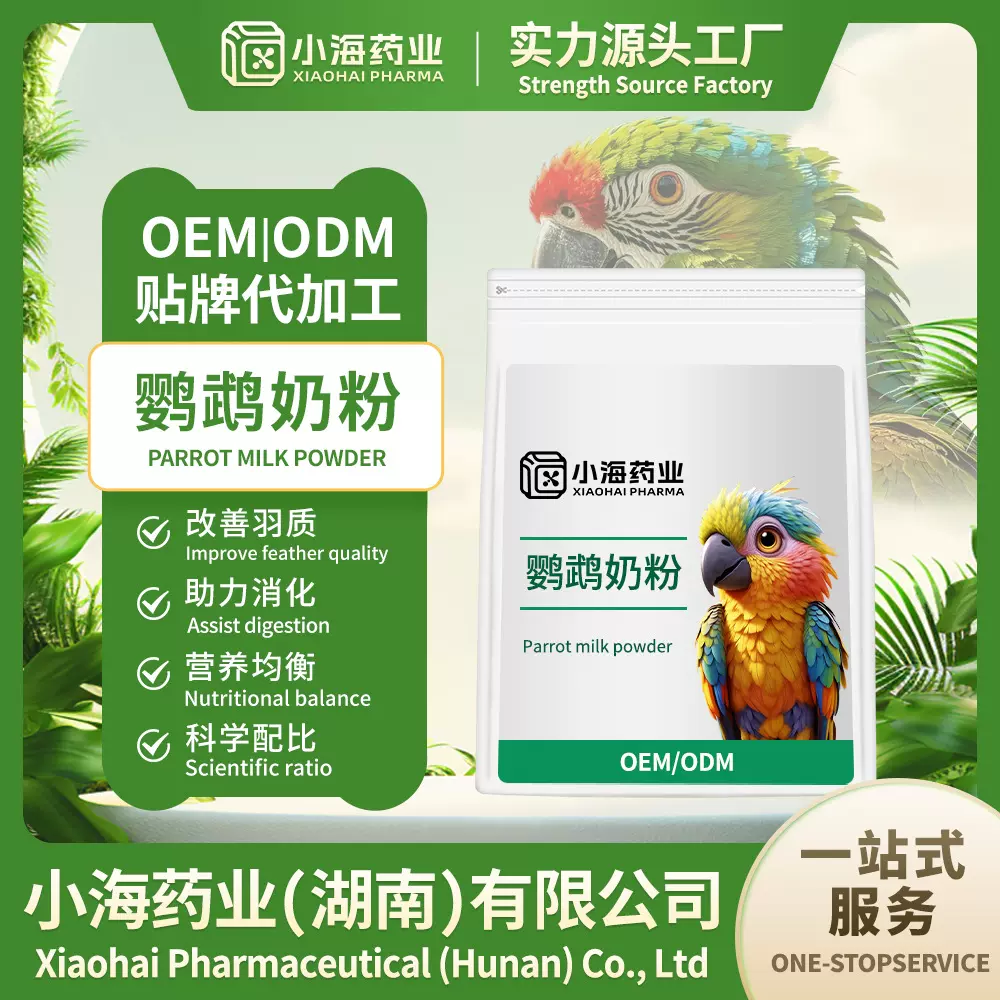 鹦鹉奶粉幼鸟增肥高蛋白营养乳粉全价鹦鹉奶粉OEM贴牌代加工定制