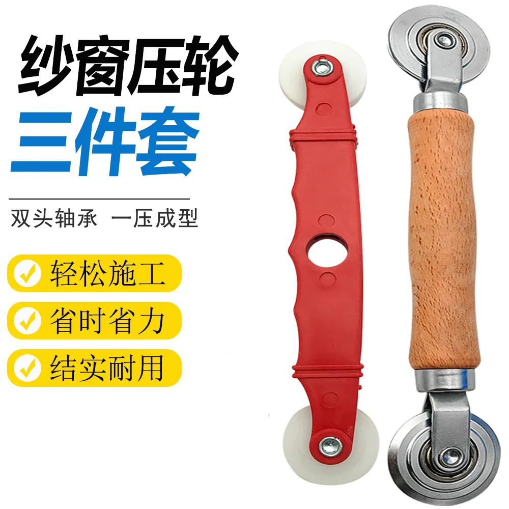 防蚊纱窗压轮窗纱压条安装工具木柄滑轮换沙窗胶条取出滚轮压纱轮