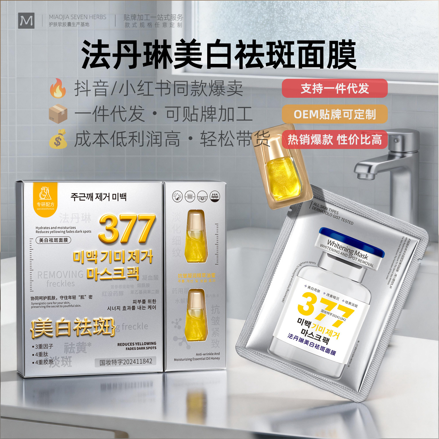 Fadanlin Whitening and Anti-Wrinkle Mask + Anti-Wrinkle Moisturizing Essence Oil and Honey Moisturizing Anti-Wrinkle Lightening Fine Lines Brightening and Firming