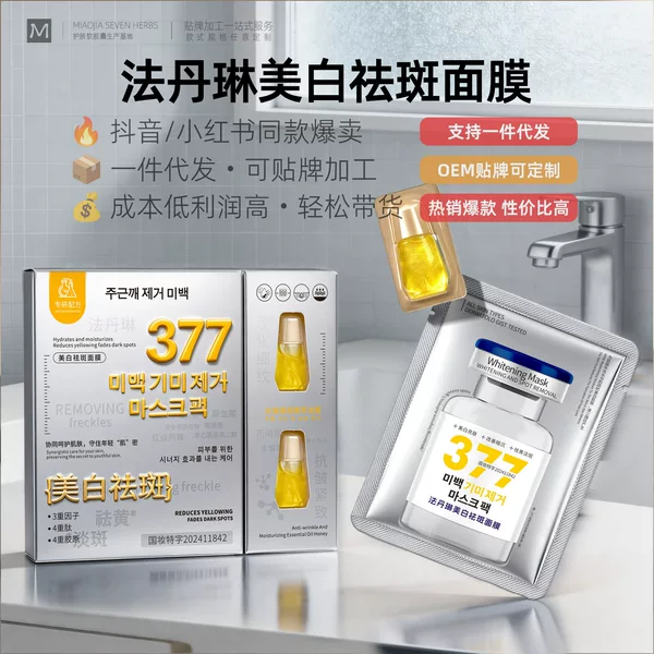 Fadanlin Whitening and Anti-Wrinkle Mask + Anti-Wrinkle Moisturizing Essence Oil and Honey Moisturizing Anti-Wrinkle Lightening Fine Lines Brightening and Firming