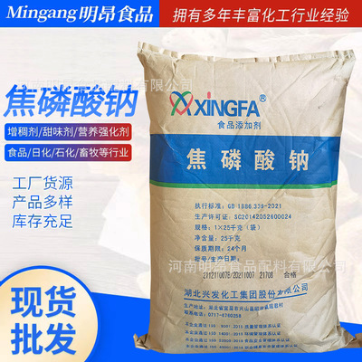 Pyrophosphate Hubei Xingfa Food grade Weight Gain Aquasorb Meat Improver Shelf