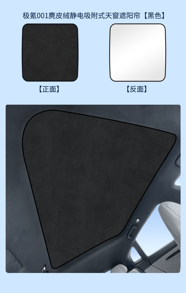 Suitable for krypton ZEEKR 001 007 009 7X electrostatic adsorption skylight heat insulation sunshade