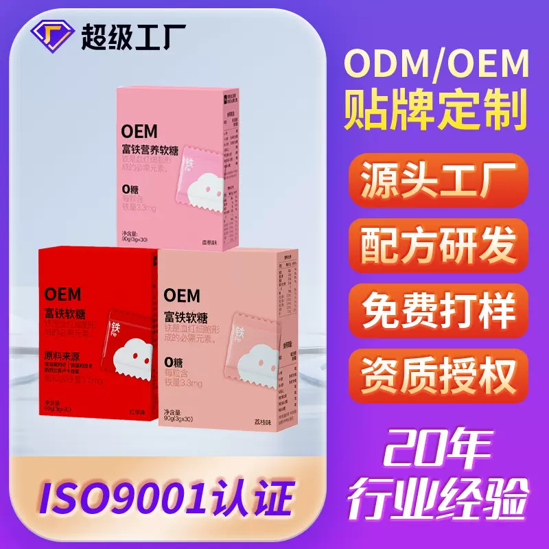 复合维生素软糖代工凝胶糖果独立包装水果富铁软糖OEM贴牌定制