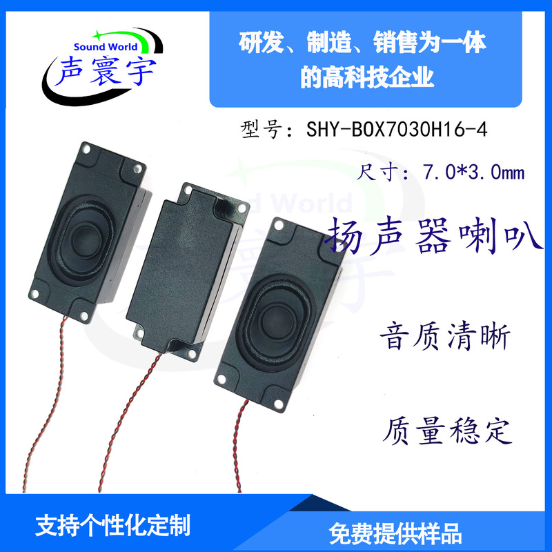 7030 cavity speaker 8 ohms 3W custom speaker for smart door locks, access control, and industrial control terminals with voice broadcast