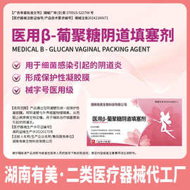 定制医用妇科凝胶β-葡聚糖阴道凝胶敷料治疗阴道炎症代工厂OEM