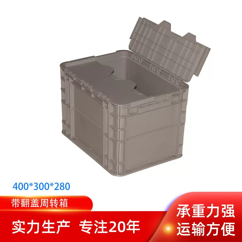 400*300*280EU周转物流箱4328塑料箱猫砂盆鱼缸养龟带盖周转箱