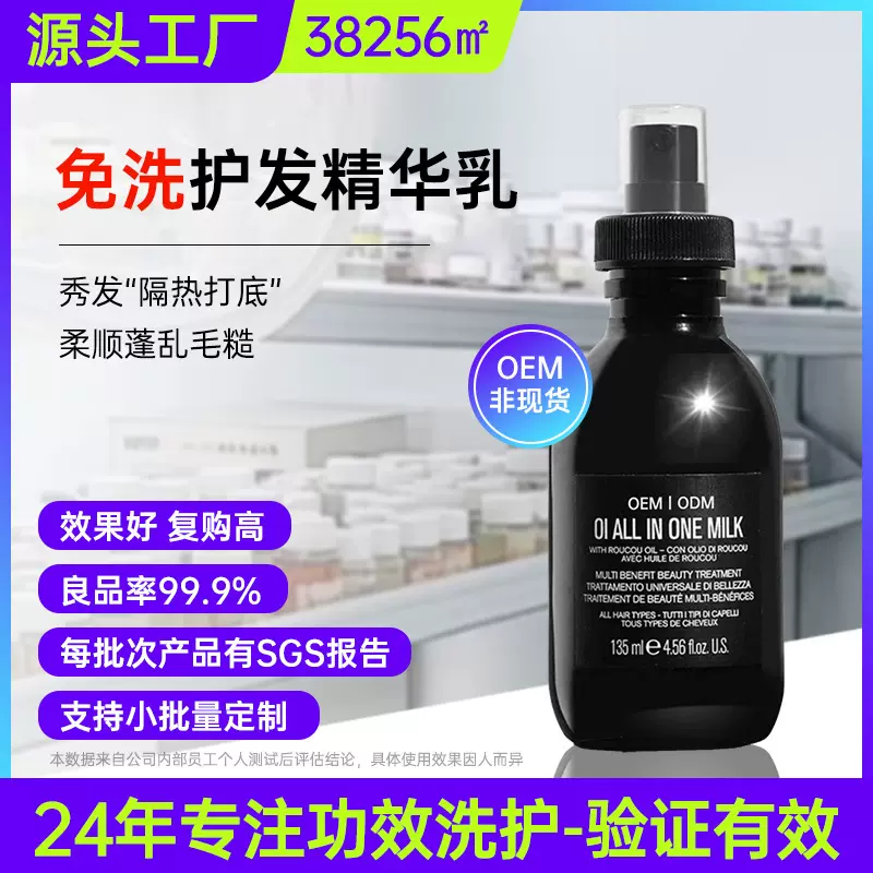 免洗护发精华乳定制 柔顺隔离护发乳液滋养修护精华喷雾代加工OEM