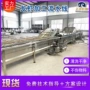 连续式速冻冷却前处理流水线