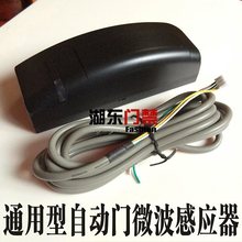 自动门感应器GMT感应门探头微波传感器平移门玻璃门红外线感应器