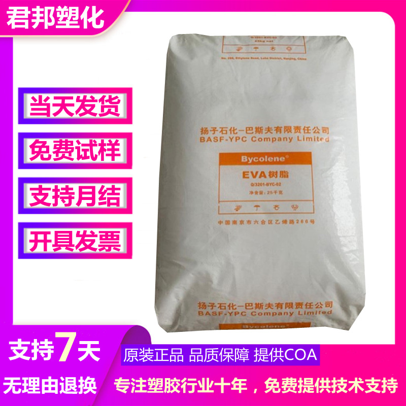 EVA 扬子石化 V6110M 增韧弹性鞋底 电线电缆屏蔽 va含量26 熔 脂