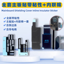 全新高粘全套主板贴和内联贴 美容贴带导电棉和侧边条 FOR iPhone