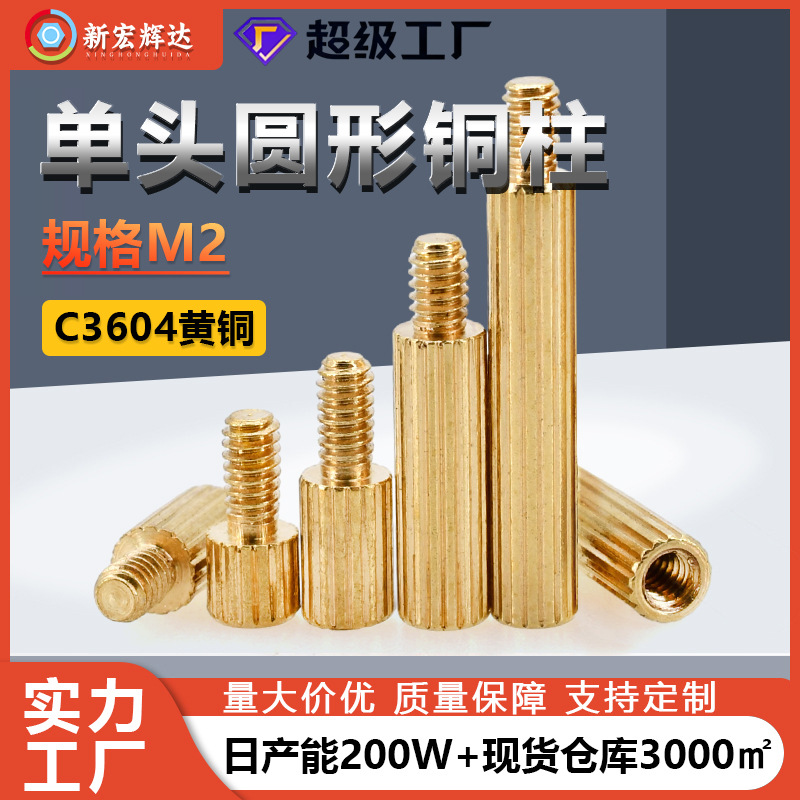 Factory Direct Sales M2 Single-Head Yin and Yang Support Knurled Brass Column Security Round Camera Fully Threaded Isolation Column