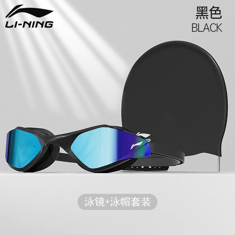李宁专业竞速泳镜比赛训练专用镀膜高清防雾防水游泳眼镜泳帽套装|undefined