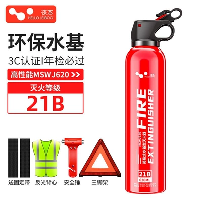 Vehicle fire extinguisher, new model 2, other B-type water-based - red-620ml-safety-four-piece-set-double-layer-alloy-bottle-anti-freeze-and-anti-explosion