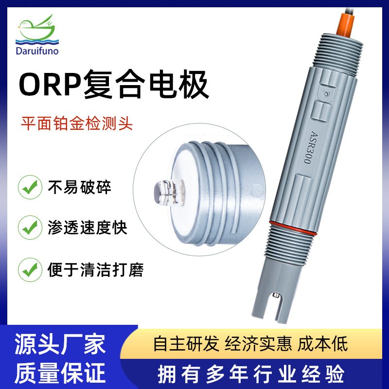 源头厂家高精度平面铂金检测头钢铁行业废水ORP电极ABS塑壳电极OR