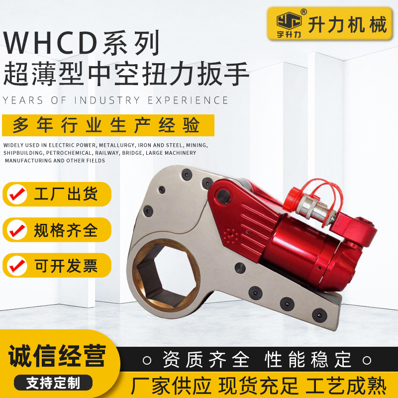 WHCD超薄型中空扭力扳手 钛合金拆装螺栓专用中空扳手 扭力扳手