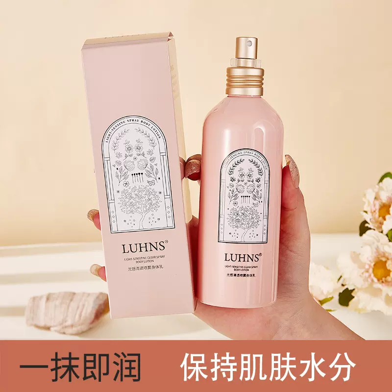 网红款余香物语同款烟酰胺身体乳喷雾滋润保湿润体乳260g