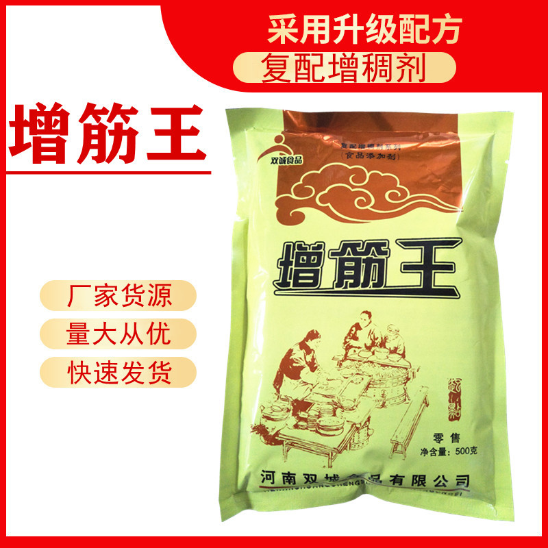 面条增筋剂面条强筋剂爽滑剂馒头改良剂面制品增筋剂500克增筋王