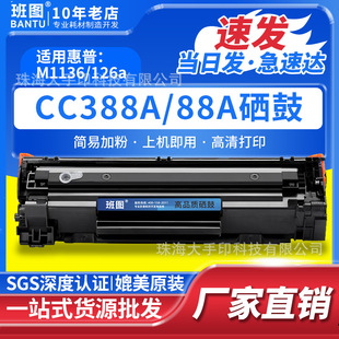 88A����388a�׼ӷۻ����m��m1136m1213p1106p1108ī��m126a��ӡ�C