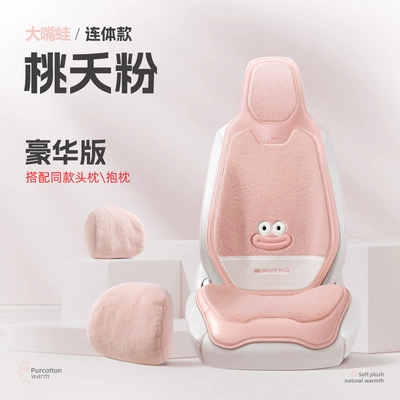 Wool pad, Winter Big Mouth Frog Lamb Velvet - big-mouth-baby-universal-fur-pad-taoyao-powder-single-seat-luxury-one-piece-head