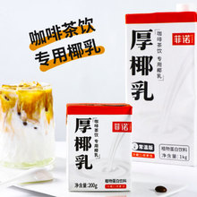 生椰乳生椰浆椰汁椰奶咖啡生椰拿铁商用1L整箱mini