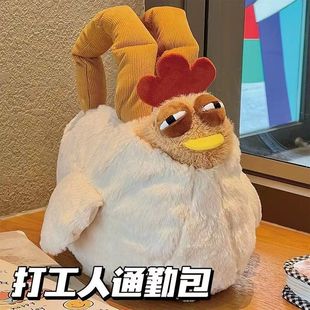 三福同款疗愈毛绒鸡包鬼迷日眼丑鸡包超萌咯咯鸡包玩偶公仔手提包-阿里巴巴