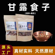 批发甘露食子上供下施海涛法师寺院如法烟供药供种子字塔香熏香