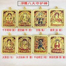厂家藏式双面龙五爷浮雕钛钢 唐卡背面八大守护神 不锈钢吊坠