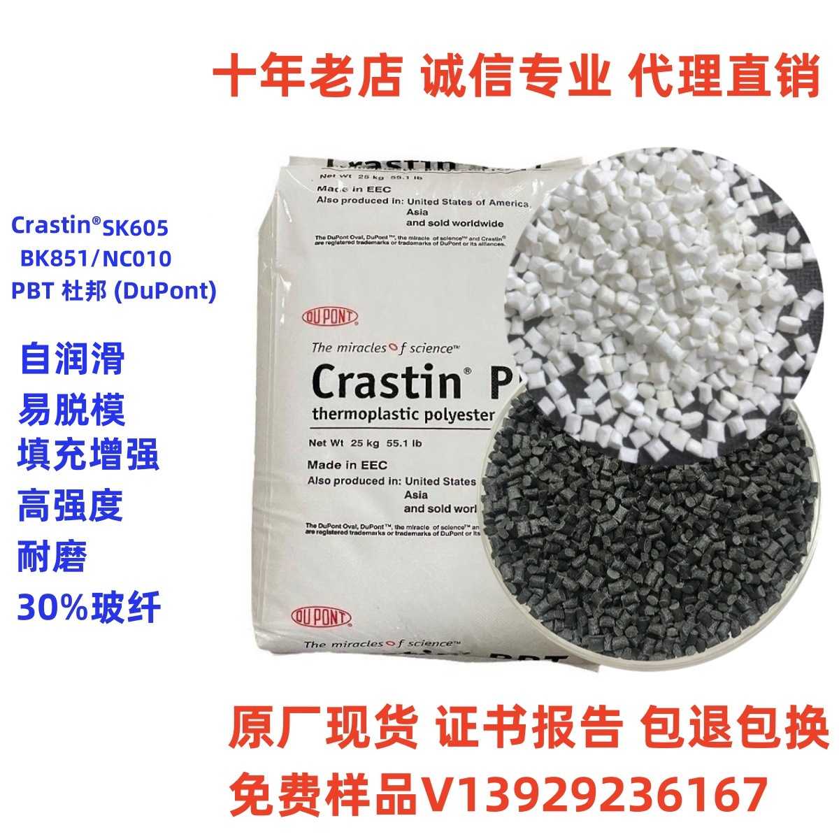 PBT杜邦SK605 NC010 /BK851黑色/本色 30%玻纤 易脱模pbt塑料颗粒