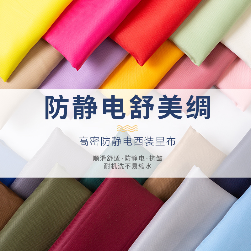 Shumei Silk Fabric Twill Anti-static Lining Coat Lining Fabric Suit Lining Bag Lining Fabric