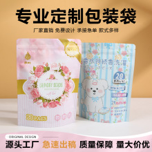 洗衣凝珠包装袋定制泡腾片拉链袋留香珠自立洗护用品铝箔塑料袋