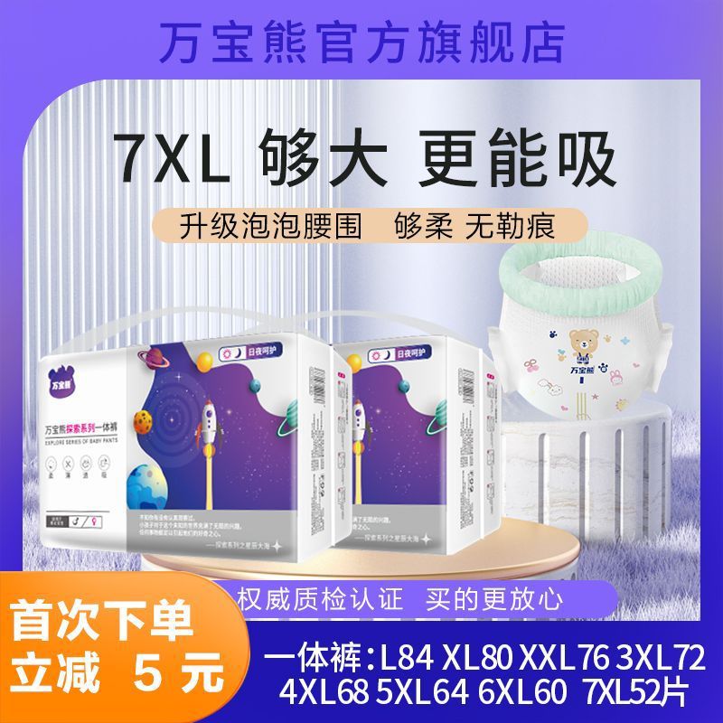 XL Big Boy and Girl 5 Medium Wabao Code 7XXXXL Pull-Up Pants Diapers Baby Diapers Bear Baby 6XL